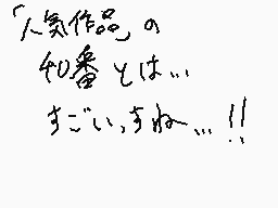 Drawn comment by トレント