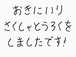 Gezeichneter Kommentar von くすぐりパワー