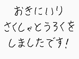 Gezeichneter Kommentar von くすぐりパワー