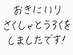 Getekende reactie door くすぐりパワー