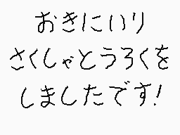 Gezeichneter Kommentar von くすぐりパワー