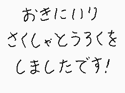 Getekende reactie door くすぐりパワー