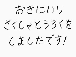 Getekende reactie door くすぐりパワー