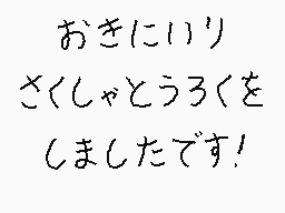 Getekende reactie door くすぐりパワー