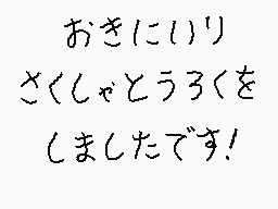 Gezeichneter Kommentar von くすぐりパワー