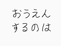 Getekende reactie door くすぐりパワー