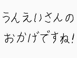 Getekende reactie door くすぐりパワー