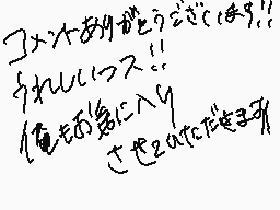 Drawn comment by かわ