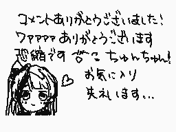 Drawn comment by すず