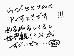 Drawn comment by あるや