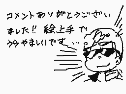 Drawn comment by *ラムネ*