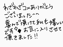 Drawn comment by かぜさ