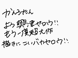 Drawn comment by なゆり