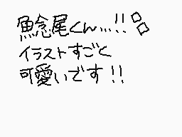 Drawn comment by らびとと▼