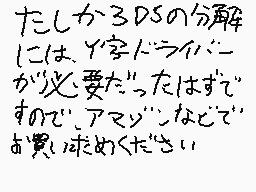 Drawn comment by マヨピーのdsi