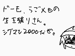 Drawn comment by シグマン2000