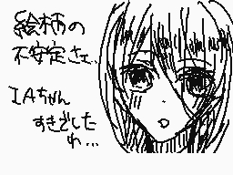 Drawn comment by きおの