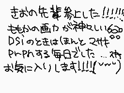 Drawn comment by きおの