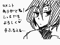 Drawn comment by たけとり