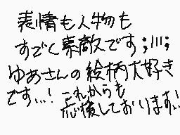 Drawn comment by いつき