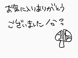 Drawn comment by きのこ