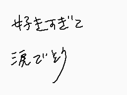 Drawn comment by きのこ