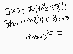 Drawn comment by *かしゅーなっつ*