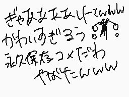 Drawn comment by *かしゅーなっつ*