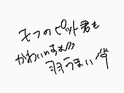 Drawn comment by *かしゅーなっつ*