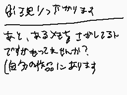 Drawn comment by あ(テストェ