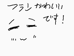 Drawn comment by あ(テストェ