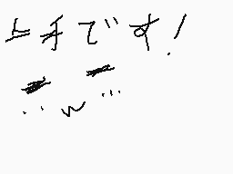 Drawn comment by あ(テストェ