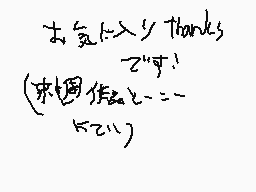 Drawn comment by あ(テストェ