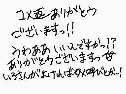 Drawn comment by はるかん