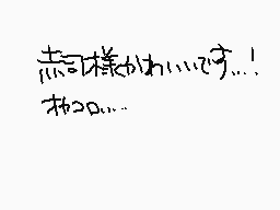 Drawn comment by のえ±