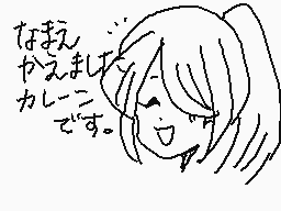 Drawn comment by 09さに