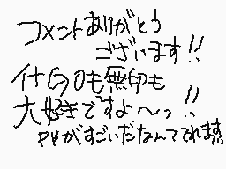 Gezeichneter Kommentar von うさぎぺーた