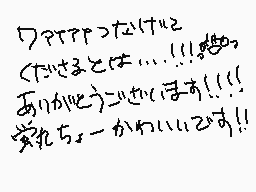 Drawn comment by なず