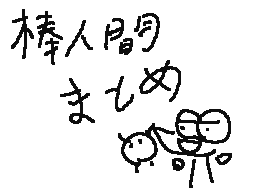 ロビンソンさんの作品