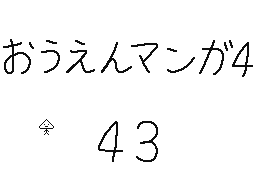 Flipnote stworzony przez くすぐりパワー