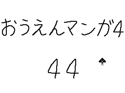 Flipnote stworzony przez くすぐりパワー