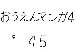 Flipnote por くすぐりパワー