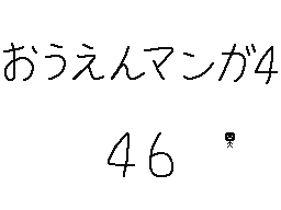 Flipnote stworzony przez くすぐりパワー