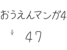 Flipnote stworzony przez くすぐりパワー