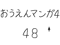 Flipnote stworzony przez くすぐりパワー