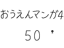 Flipnote por くすぐりパワー