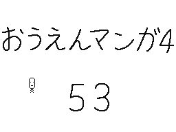 Flipnote stworzony przez くすぐりパワー