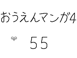 Flipnote stworzony przez くすぐりパワー