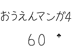 Flipnote stworzony przez くすぐりパワー