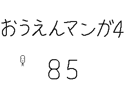 Flipnote by くすぐりパワー